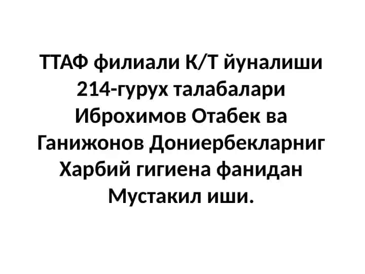 Харбийгигиена