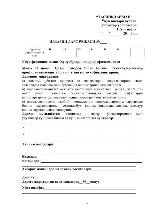 Хукукбузарликлар профилактикаси