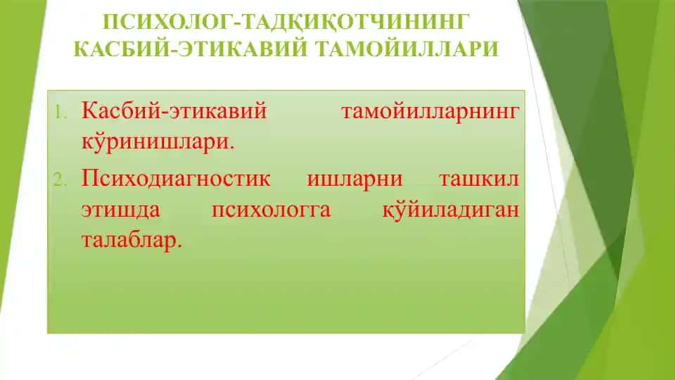 Психолог-тадқикотчининг касбий-этикавийтамойиллари