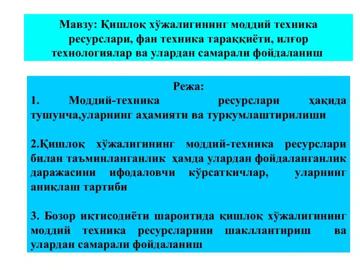 Қишлоқ хўжалигининг моддий техника ресурслари