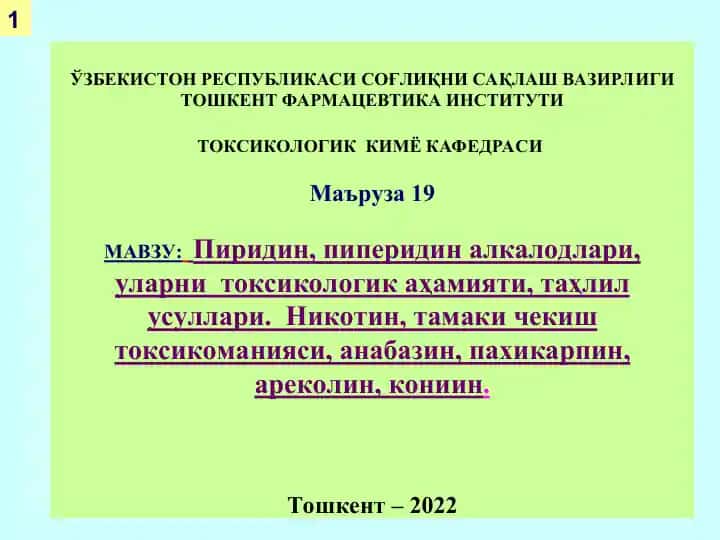 Pиридин, пиперидин алкалодлари, уларни токсикологик аҳамияти, таҳлил усуллари