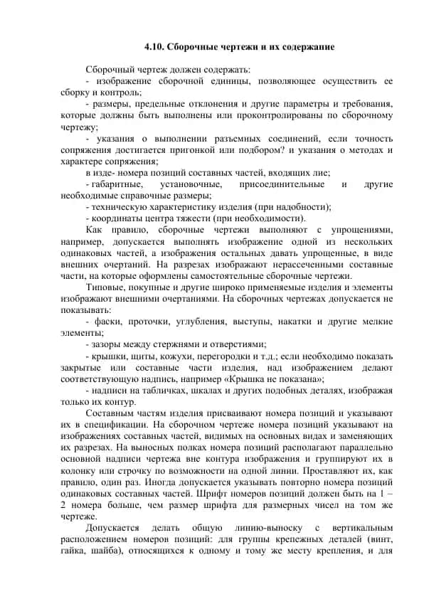 Сборочные чертежи и их содержание