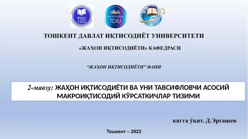 ЖАҲОН ИҚТИСОДИЁТИ ВА УНИ ТАВСИФЛОВЧИ АСОСИЙ МАКРОИҚТИСОДИЙ КЎРСАТКИЧЛАР ТИЗИМИ