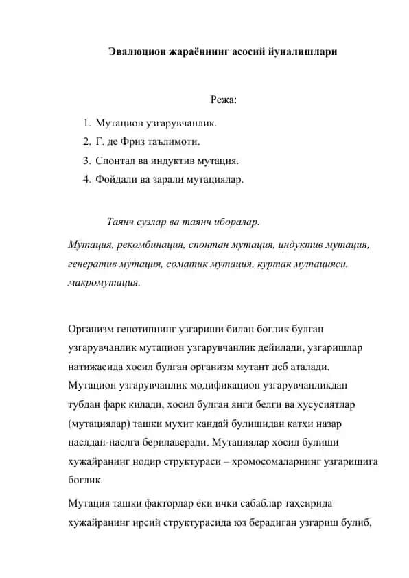 Эвалюцион жараённинг асосий йуналишлари