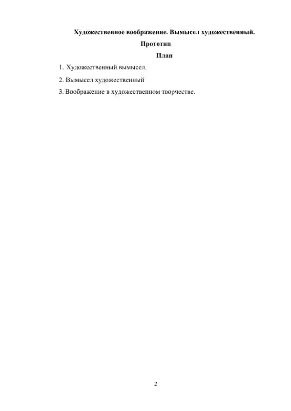 Художественное воображение