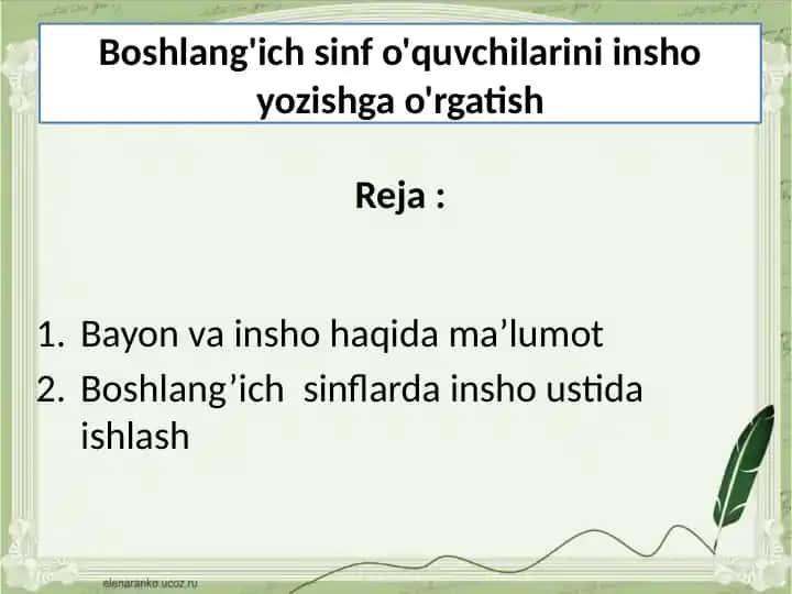 Boshlang'ich sinf o'quvchilarini insho yozishga o'rgatish