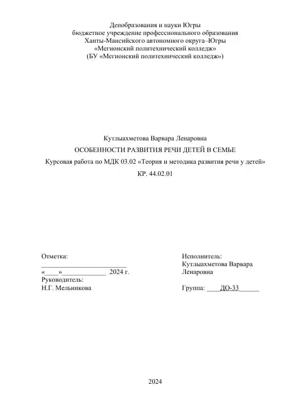 ОСОБЕННОСТИ РАЗВИТИЯ РЕЧИ ДЕТЕЙ В СЕМЬЕ