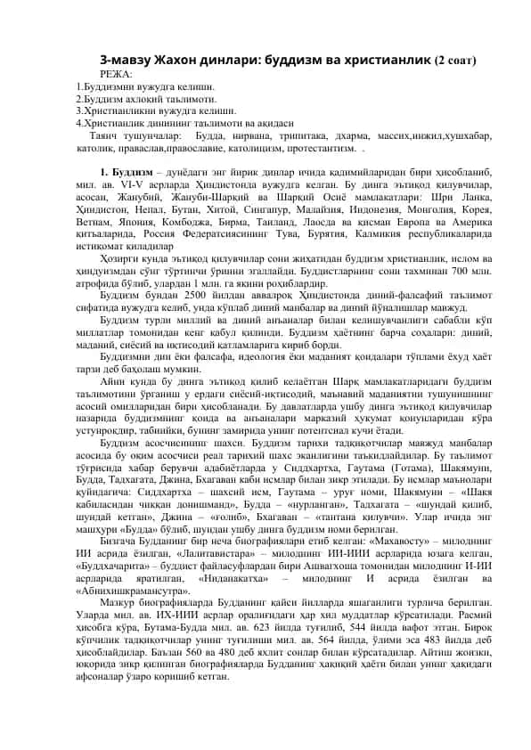 Жахон динлари: буддизм ва христианлик