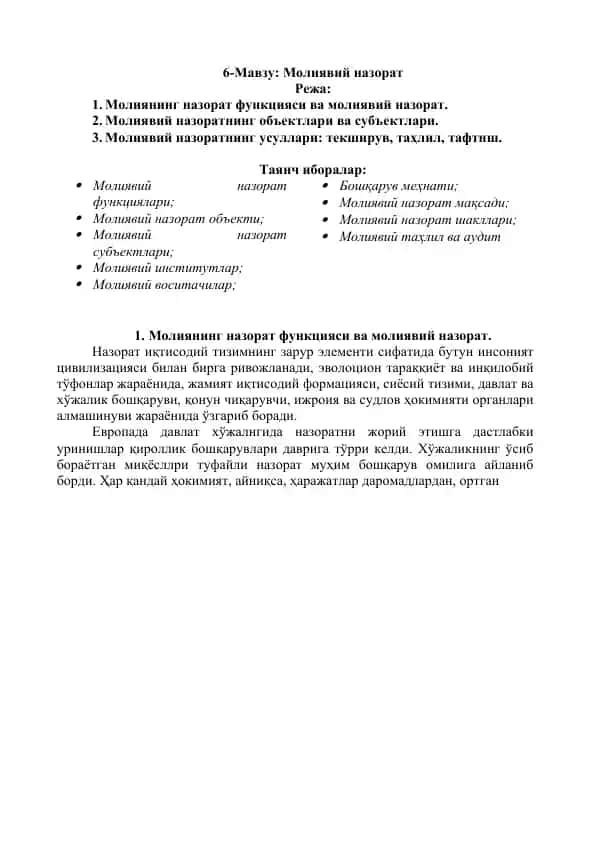 Молиявий назорат