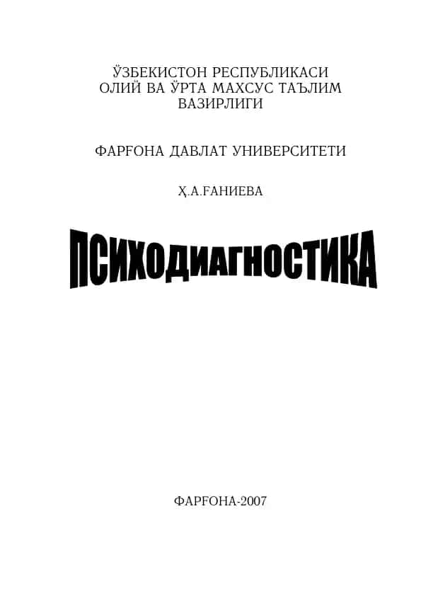 Психология