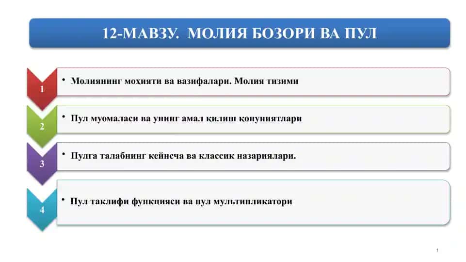 Миллий иқтисодиёт молия ва пул оқимлари йўналишлари