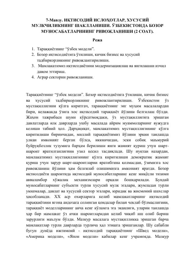 ИҚТИСОДИЙ ИСЛОҲОТЛАР, ХУСУСИЙ МУЛКЧИЛИКНИНГ ШАКЛЛАНИШИ. ЎЗБЕКИСТОНДА БОЗОР МУНОСАБАТЛАРИНИНГ РИВОЖЛАНИШИ (2 СОАТ).
