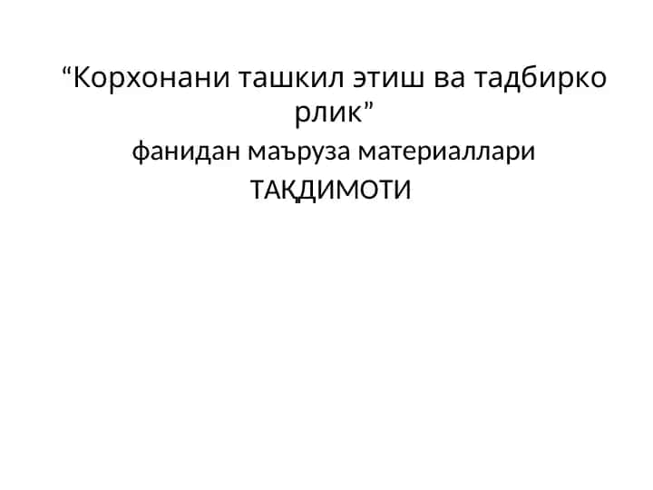 Тадбиркорлик фаолияти капитали, корхонани асосий фондлари ва ишлаб чиқариш қуввати
