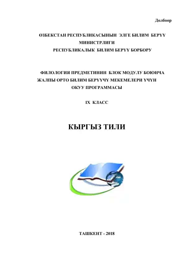 Kыргыз тилини окутуунун максаттары жана милдеттери
