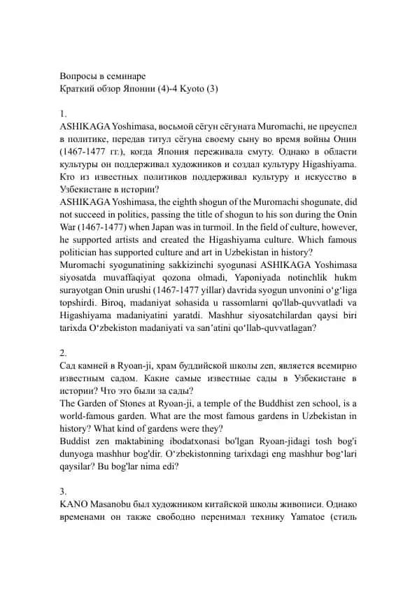Сады в истории Узбекистана