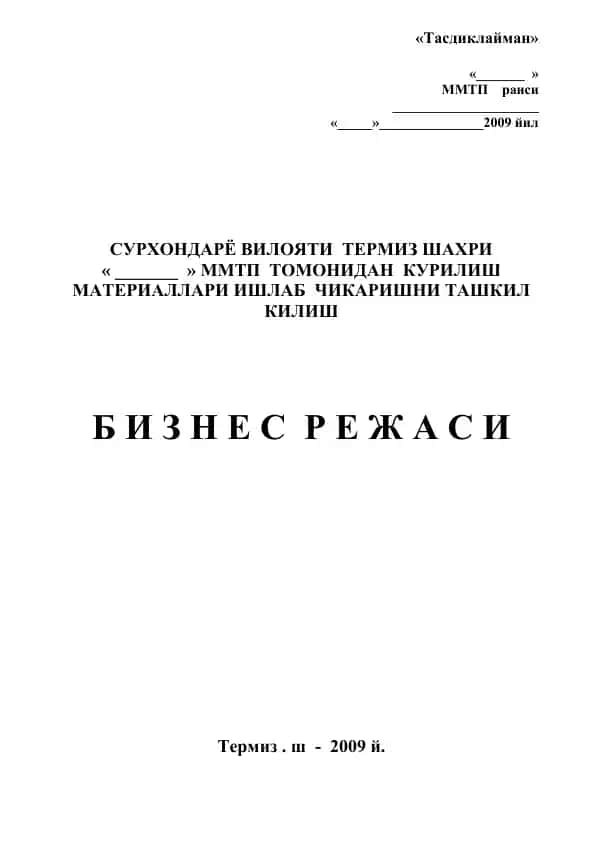 Ишлаб чикариш материаллари