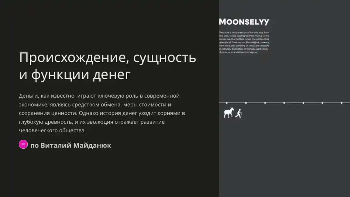 Происхождение, сущность и функции денег