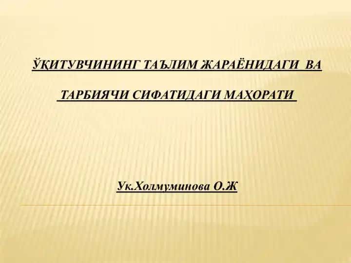 Тарбиячиликмаҳорати