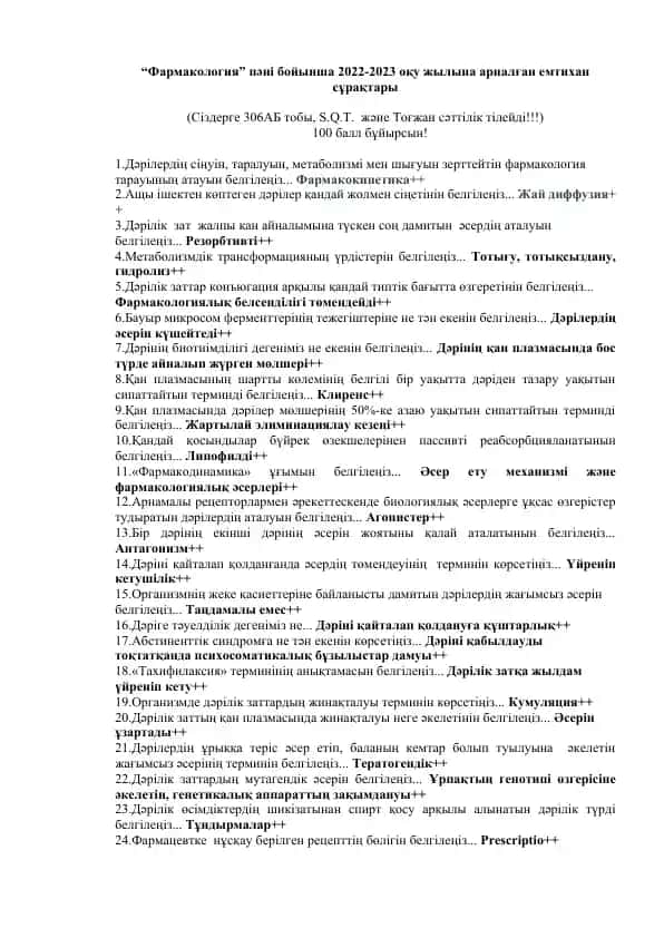 Фармакология тарауы
