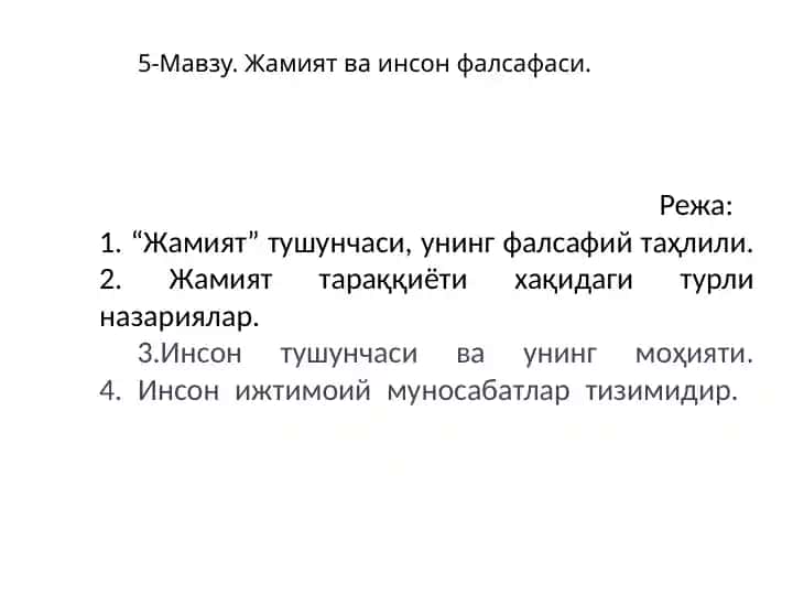 "Жамият" тушunчаси, унинг фалсафий тaҳлили