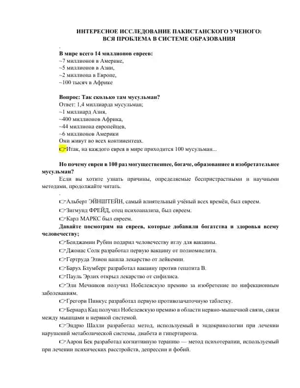 Интересное исследование пакистанского ученого: вся проблема в системе образования