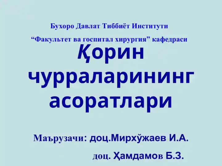 Қорин чурралари