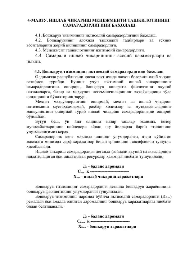 Бошқарув тизимининг самарадорлиги