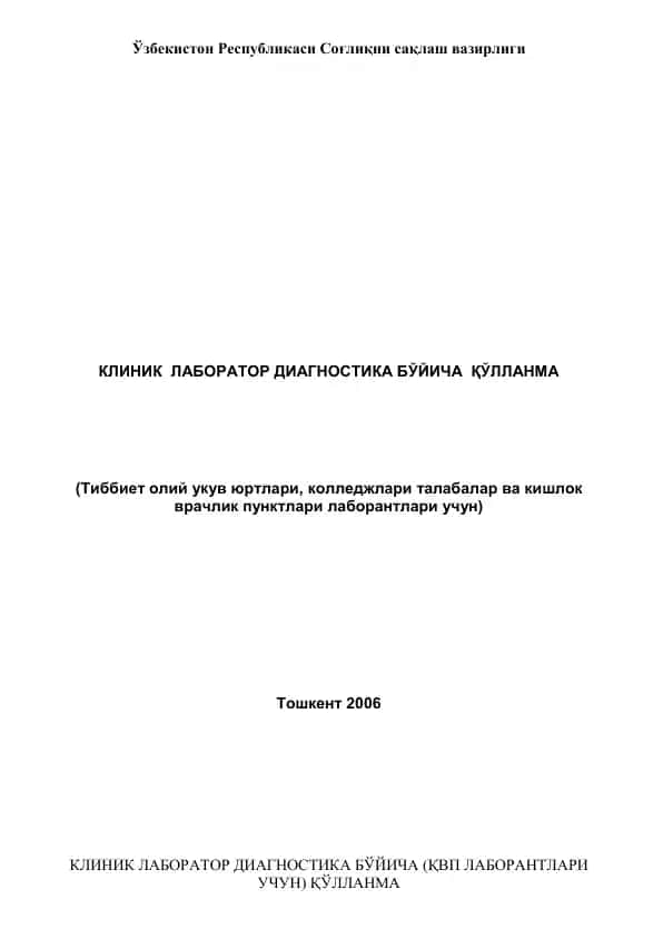 КЛИНИК ЛАБОРАТОР ДИАГНОСТИКА БЎЙИЧА ҚЎЛЛАНМА