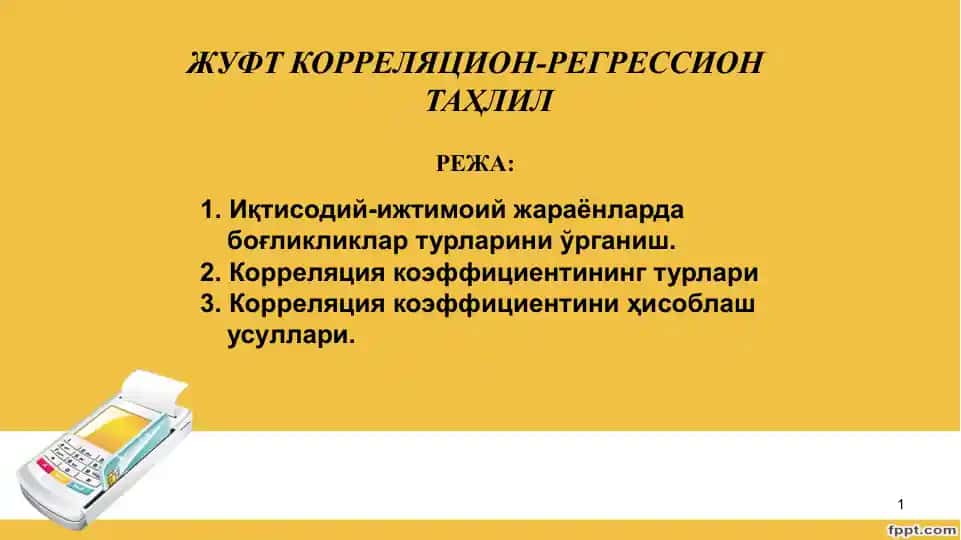 Жуфт корреляцион-регрессия таҳлил