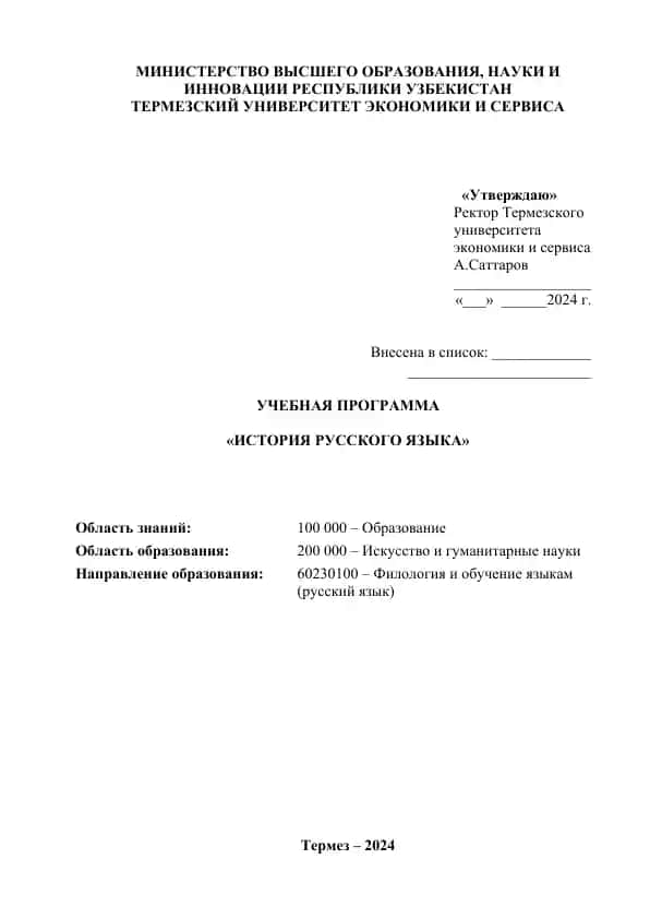 "История русского языка"