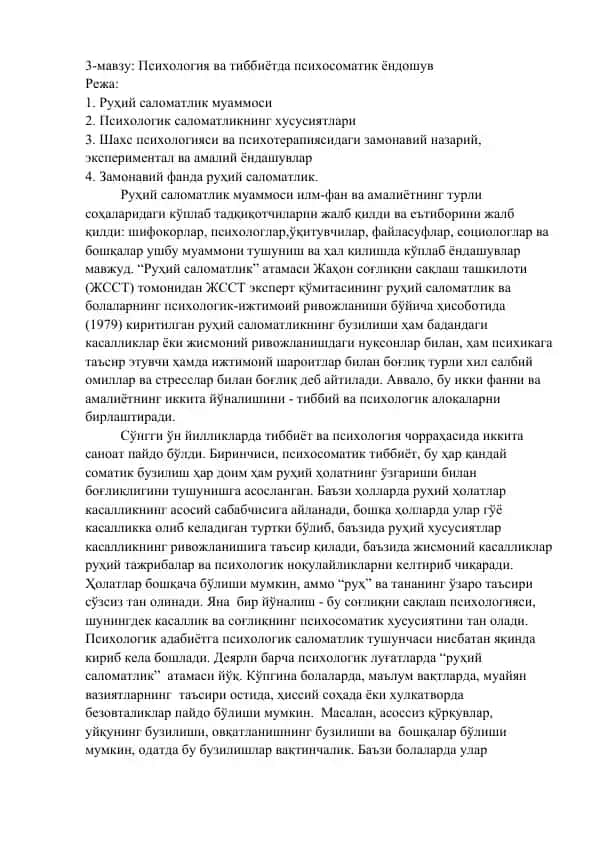 Психология ва тиббиётда психосоматик ёндошув