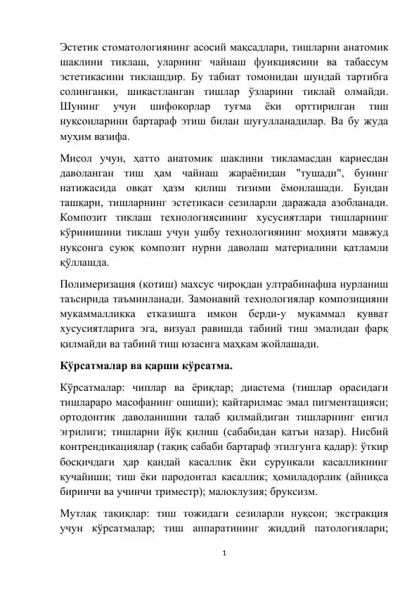 Композит тиклаш технологияси