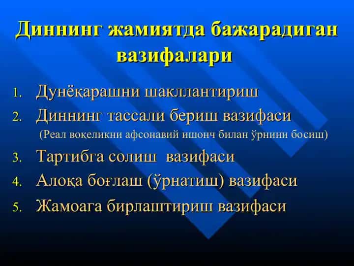 Диннинг жамиятда бажарадиган вазифалари