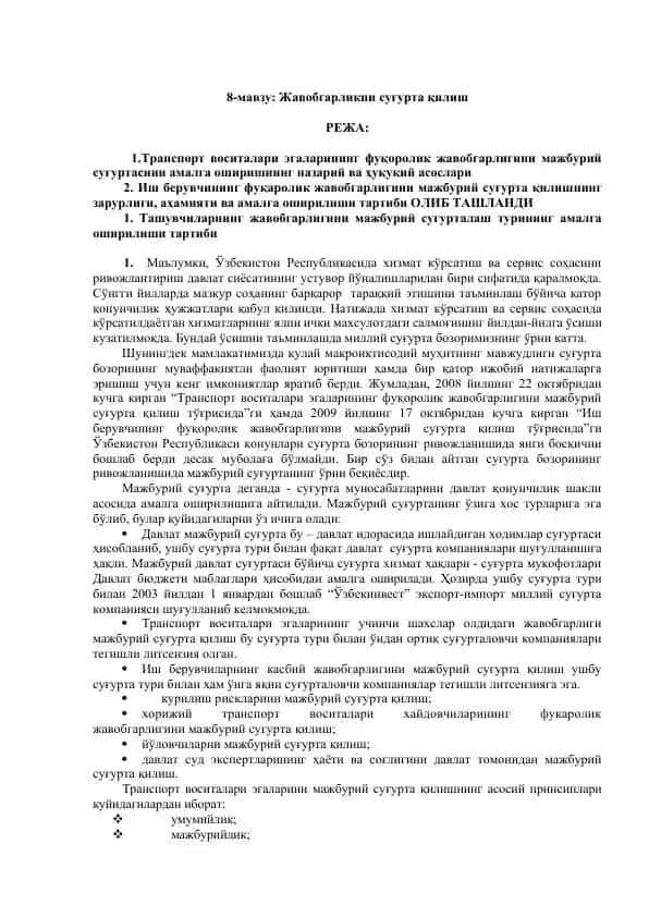 Жавобгарликni suғurta қilish