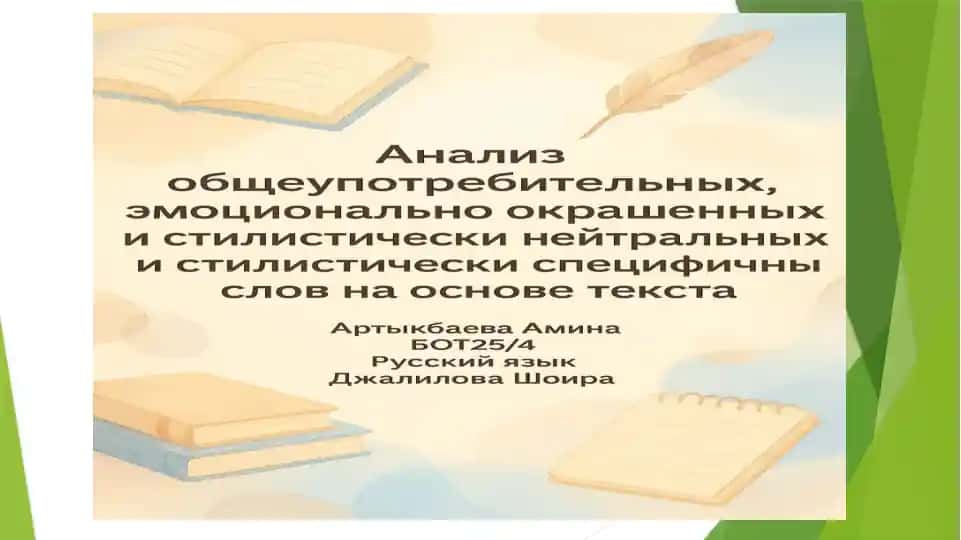 Определение общеупотребительной лексики