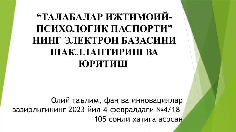 "TALABALARGA IJTIMOIY-PSIXOLOGIK PASPORT" NI SHAKLLANTIRISH