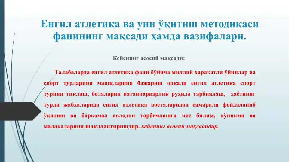 Енгил атлетика ва ҳаракатли ўйинлар машқлари