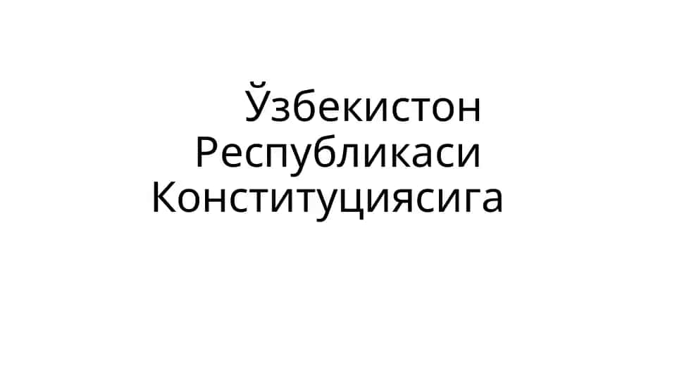 Ўзбекистон Республикаси Конституцияси