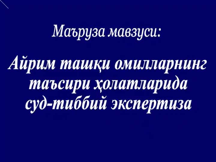 Суд-тиббий экспертиза