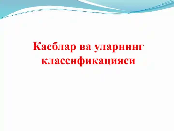 Kasblar va ularning klassifikatsiyasi