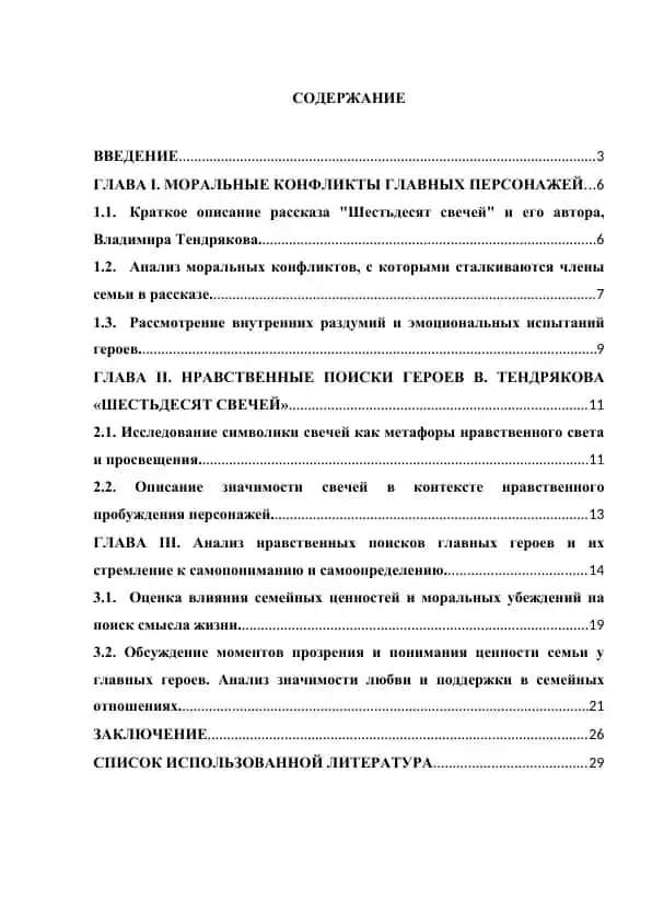 Анализ моральных аспектов рассказа "Шестьдесят свечей" Владимира Тендрякова