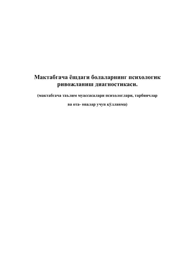 Ёшлилар методикаси