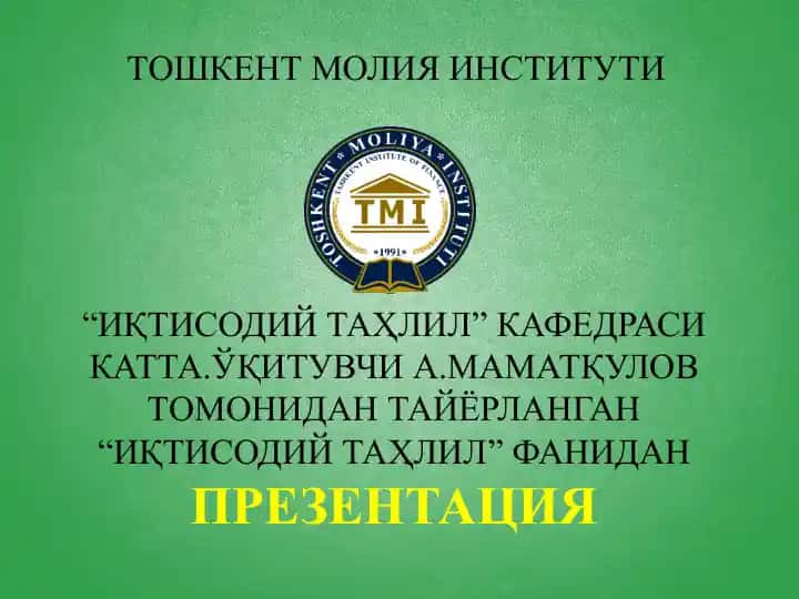"Иқтисодий таҳлил" фанидан презентация