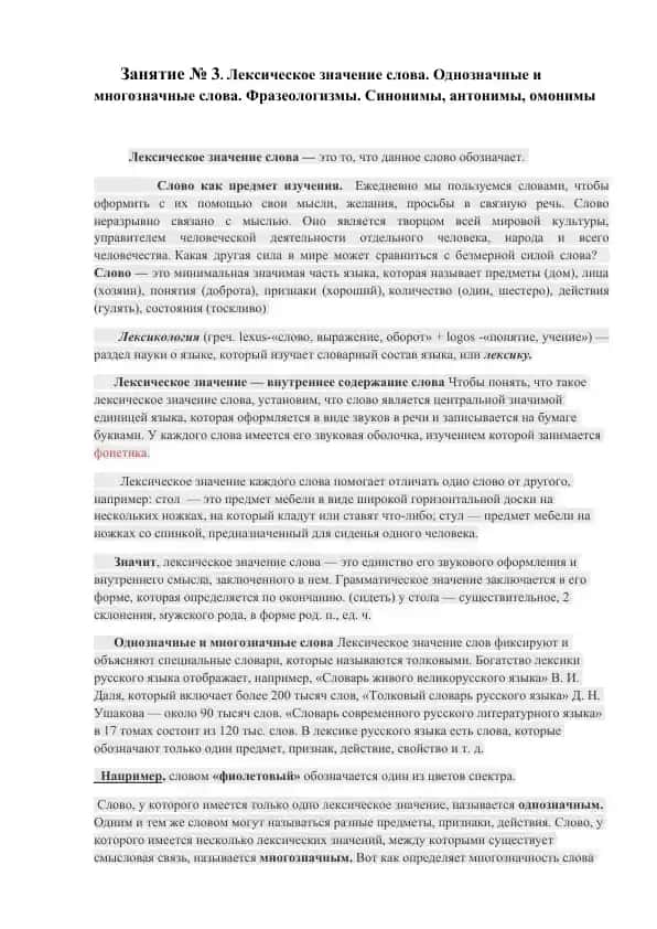 Лексическое значение слова