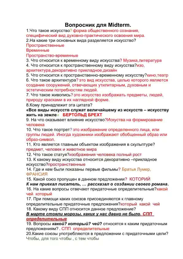 Вопросник для Midterm