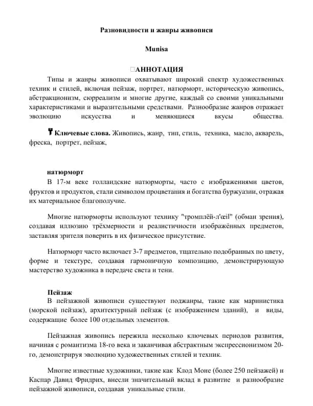 Разновидности и жанры живописи