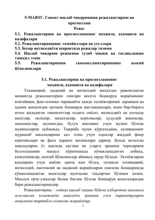 Саноат ишлаб чиқаришини режалаштириш ва прогнозлаш