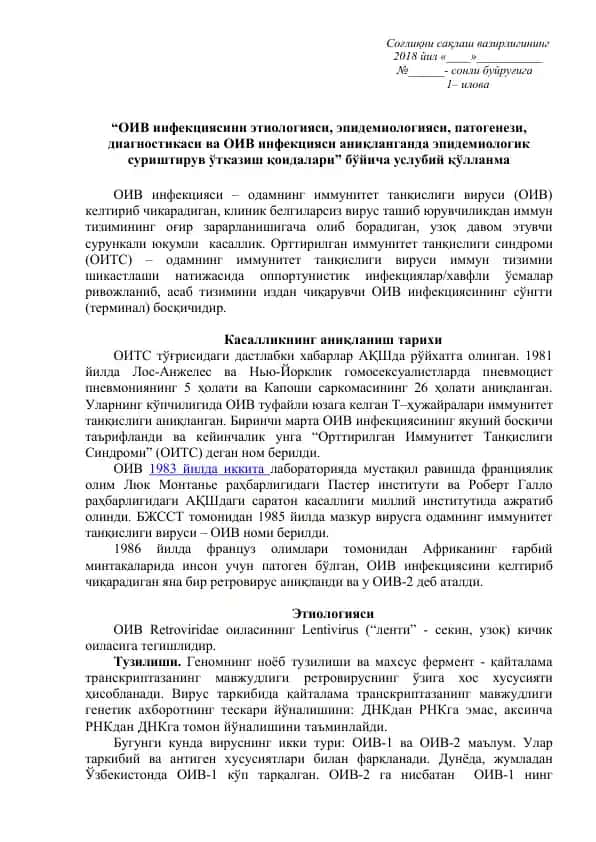 ОИВ инфекцияси