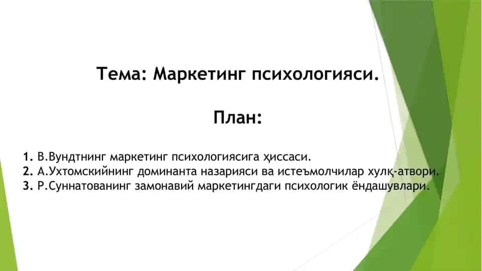 Маркетинг психологияси