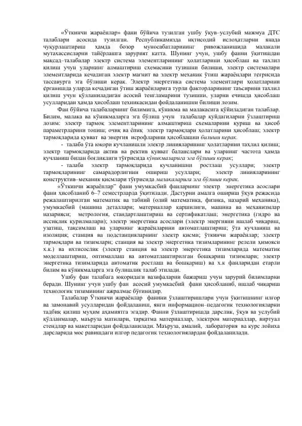 Ўткинчи жараёнлар